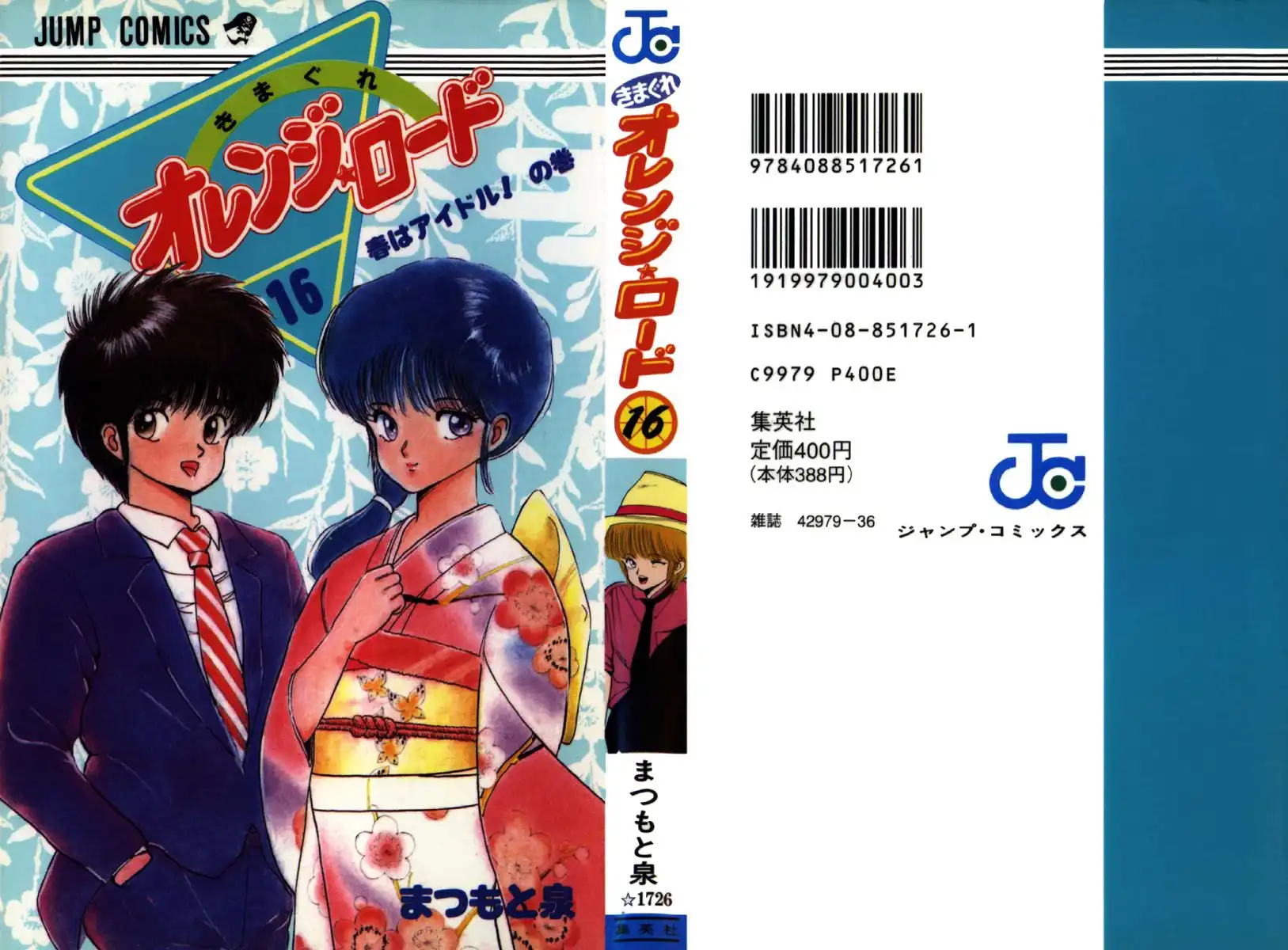 Kimagure Orange Road Chapter 140 20